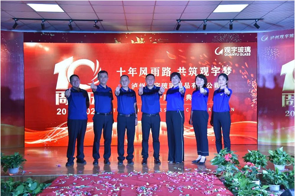 瀘州觀宇玻璃.png 瀘州觀宇玻璃.png