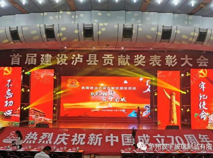 觀宇玻璃榮獲2018年度建設瀘縣貢獻獎