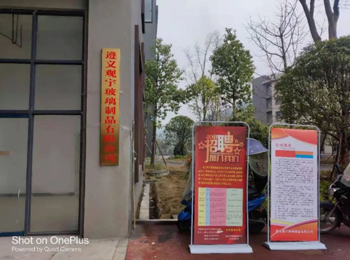 熱烈祝賀遵義觀宇玻璃制品有限公司開業(yè)典禮隆重舉行！