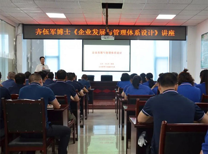 公司開(kāi)展齊伍軍教授《企業(yè)發(fā)展與管理體系設(shè)計(jì)》專題講座