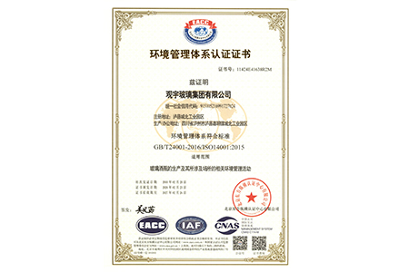 環(huán)境管理體系認證證書