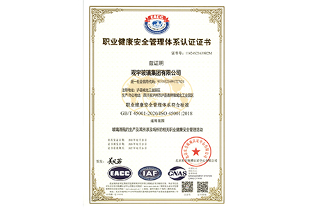 職業(yè)健康管理體系認證證書