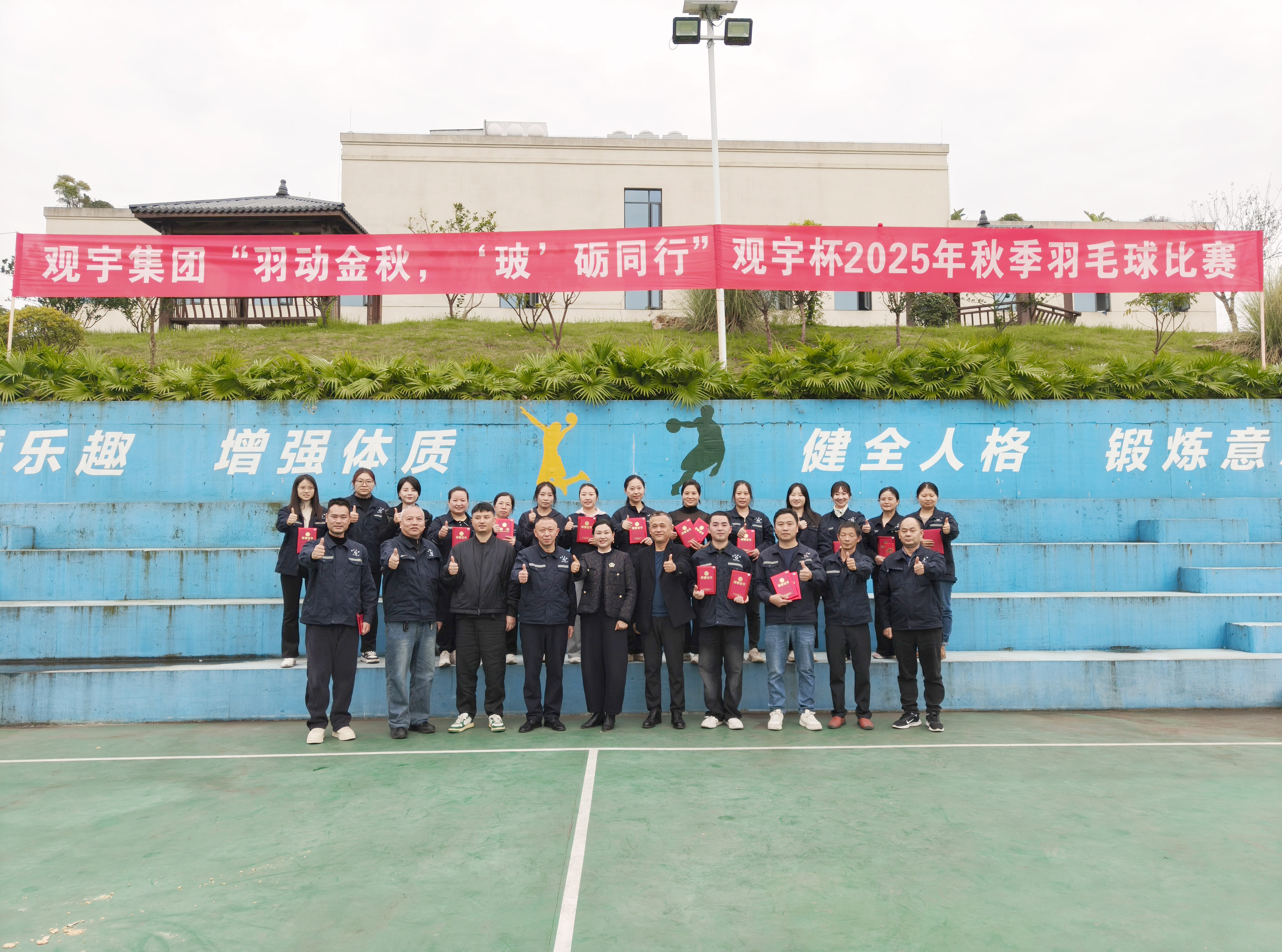 羽動(dòng)金秋 ‘玻’礪同行｜觀宇杯2025年秋季羽毛球賽火熱舉行